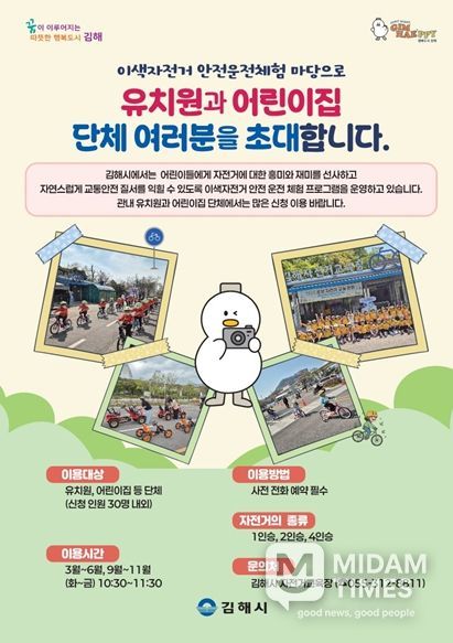 2026년 김해시 자전거교육장 이용안내 홍보이미지