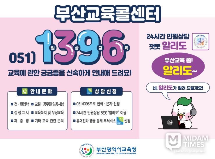 부산교육콜센터(챗봇) 운영 안내문