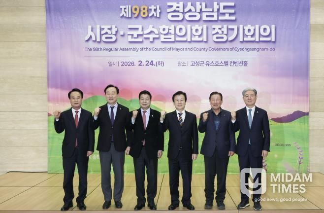 경남 고성군, 제98차 경상남도시장군수협의회 정기회의 개최