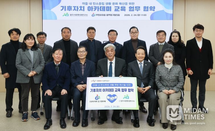 기후자치 아카데미 운영