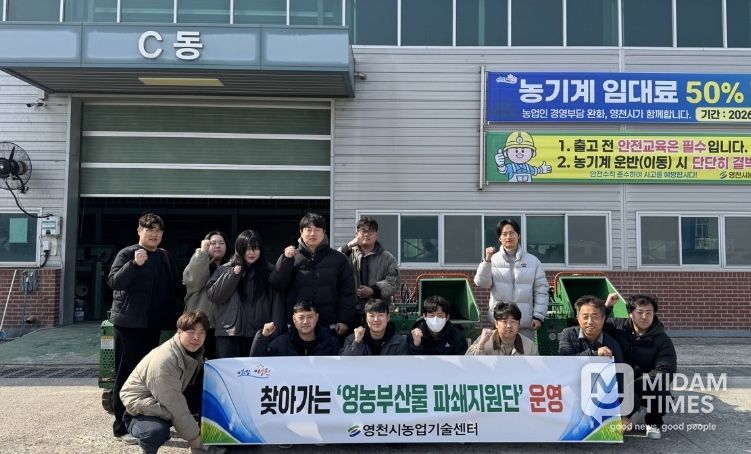 영천시 찾아가는 영농부산물 파쇄지원단 운영 모습