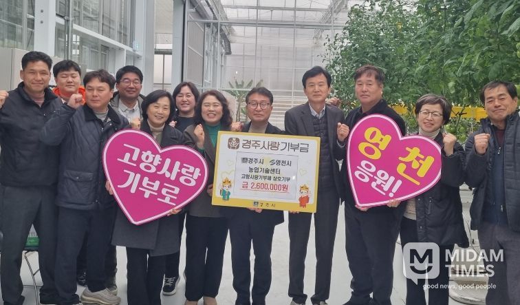 영천시 농업기술센터 직원들이 경주시 신농업혁신타운을 방문해 경주시 농업기술센터 직원들과 고향사랑기부금 260만원을 상호 기부하고, 기념촬영을 하고 있다.