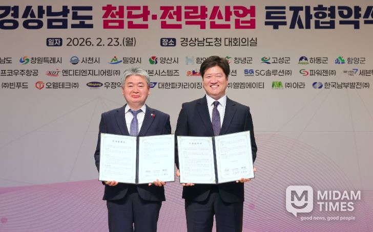2026경남 첨단전략사업 투자협약식