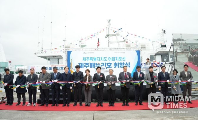 신규 어업지도선 ‘제주해누리호’ 취항식