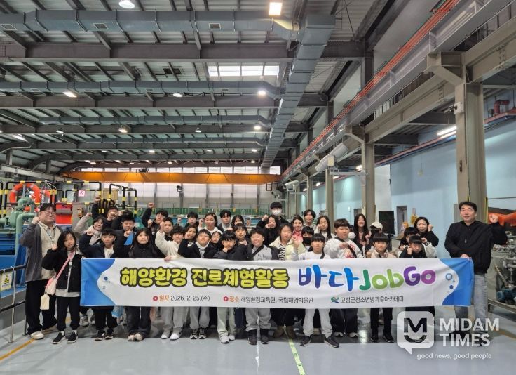 「해양환경 진로체험활동 바다JobGo」운영