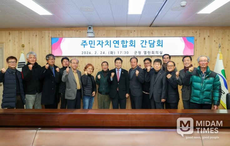 고성군 주민자치연합회 간담회