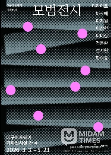 2026년도 입주작가 첫 공식 소개전 <모범전시> 개최