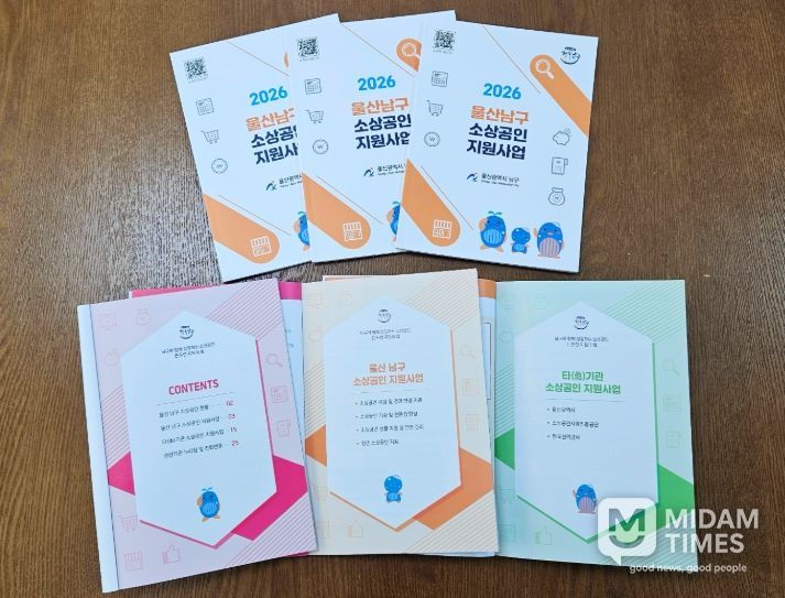 ‘2026 울산남구 소상공인 지원사업’안내책자 발간