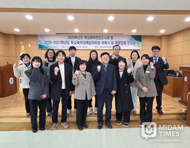 학교폭력대책심의위원 위촉장 수여식 및 역량강화 연수회