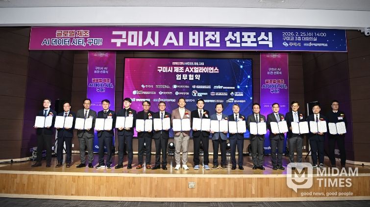구미시 AI 비전선포식(단체사진)