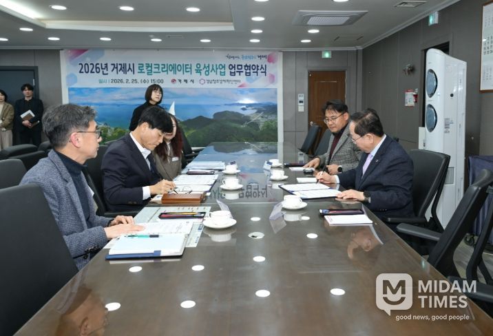 2026년 거제시 로컬크리에이터 육성 사업 협약 체결