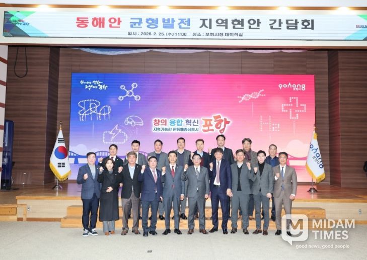 포항시는 25일 시청 대회의실에서 2027년도 국비 확보 전략과 주요 현안사업을 논의하기 위한 ‘동해안 균형발전 지역현안 간담회’를 가졌다.