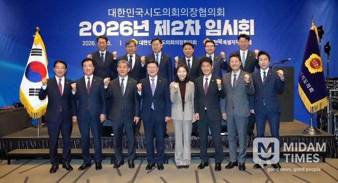 대한민국시도의회의장협의회 2차 임시회