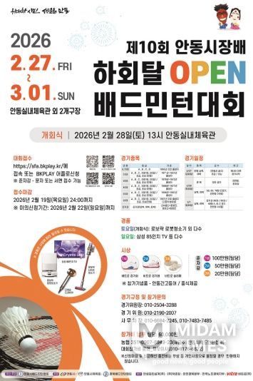 제10회 안동시장배 하회탈 OPEN 배드민턴대회