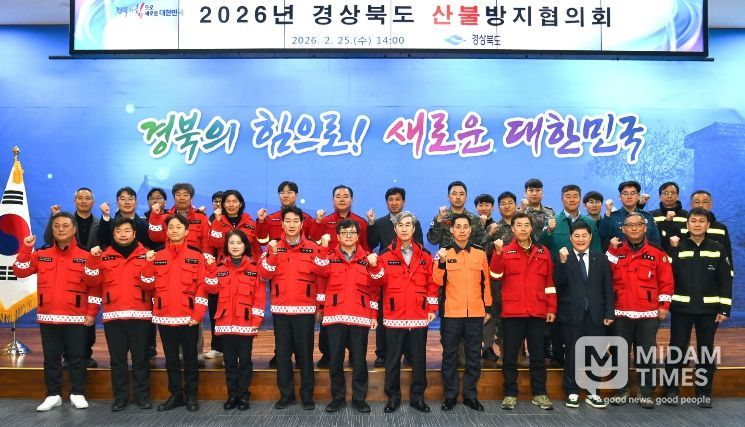 경북도, 2026년 산불방지협의회 개최