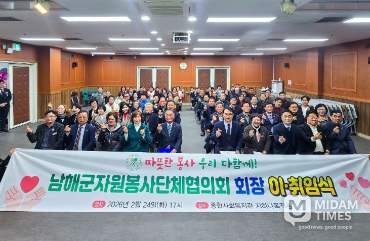 남해군자원봉사단체협의회, 정기총회 및 회장 이·취임식