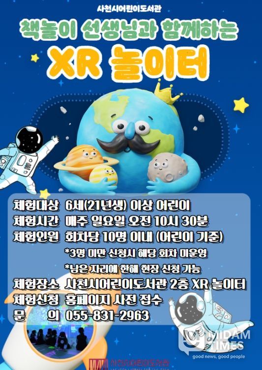 사천시어린이도서관, 융합형 독서 프로그램 운영