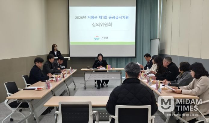 거창군, 2026년 제1회 공공급식지원 심의위원회 개최