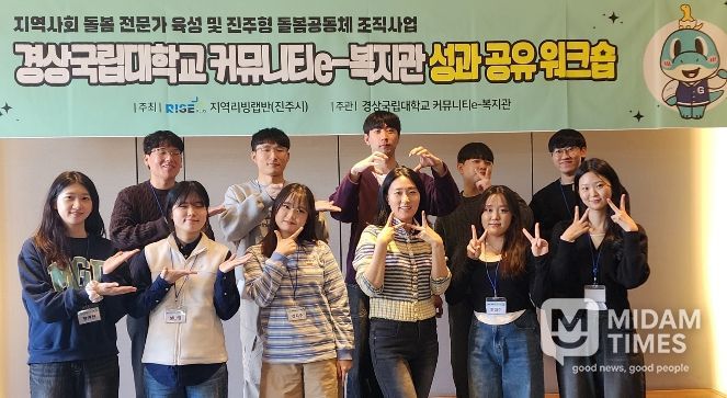 상국립대학교 커뮤니티e-복지관’은 2월 22~23일 ‘커뮤니티e-복지관 성과 공유 워크숍’을 개최했다.