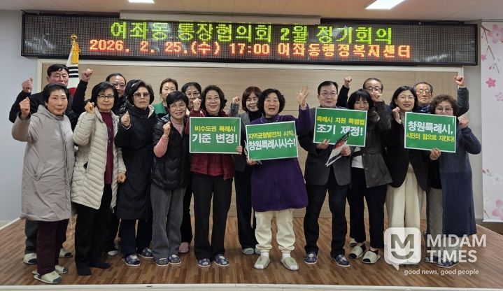 통장협의회 창원특례시 지위 사수 캠페인