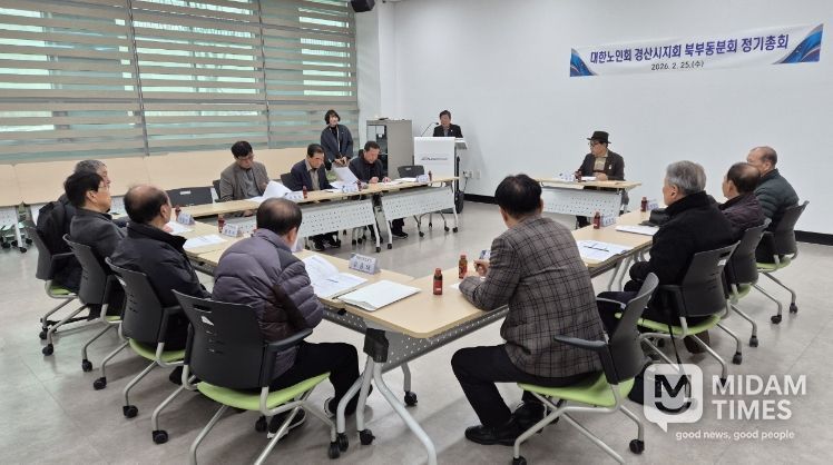 대한노인회 경산시지회 북부동 분회 정기총회 개최