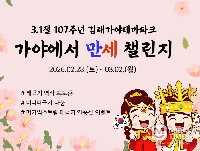 태극기 나눔, 인증샷 이벤트로 특별한 추억제공