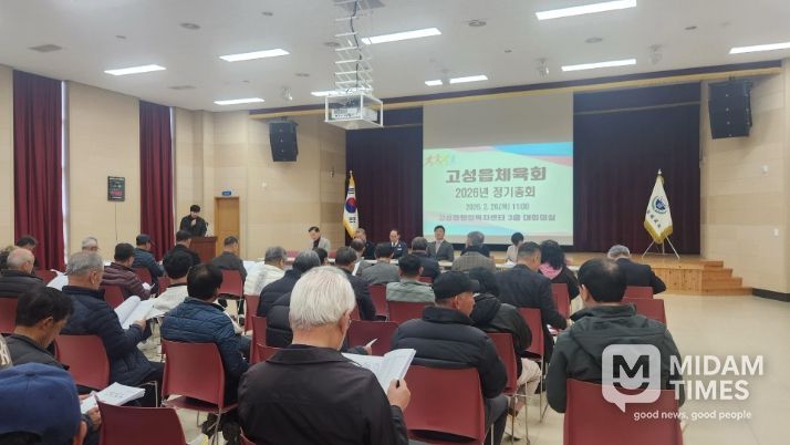 고성읍체육회, 2026년 정기총회