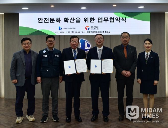 대구도시개발공사, 안전문화 확산 업무협약