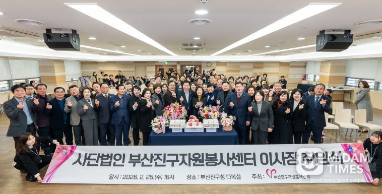 (사)부산진구자원봉사센터, 허명희 초대 민간 이사장 취임