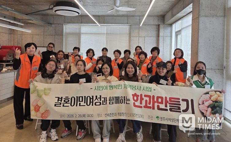 영주시여성단체협의회는 26일, 결혼이민여성과 함께하는 한과 만들기 행사를 개최했다(단체기념사진)