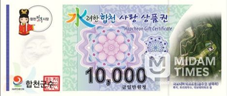 합천사랑상품권, 3월부터 할인율 12%로 확대 발행