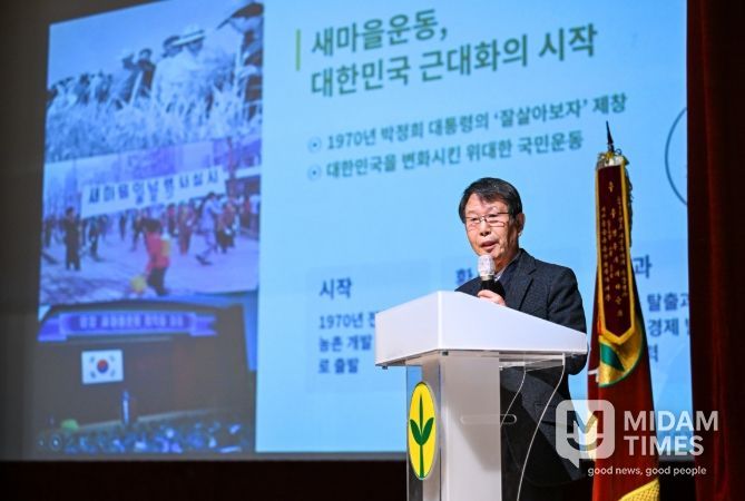 김철진 강사가 _새마을운동, 과거와 현재를 잇다_를 주재로 특강을 펼치고 있다.