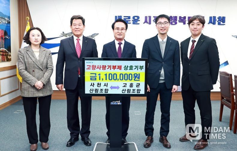 사천시-고흥군 산림조합, 고향사랑기부제 상호 기부 동참