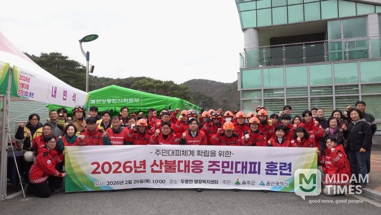 울주군, 2026년 산불 대응 주민대피훈련 실시