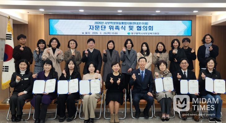 2026년 서부학생맞춤통합지원센터 자문단 출범