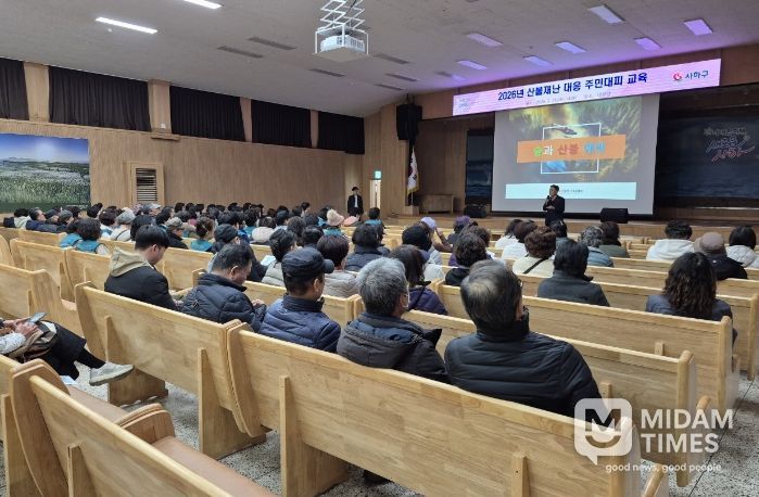 산불대비 주민대피 교육