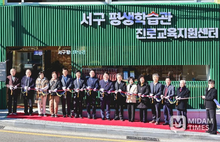 서구 평생학습관·진로교육지원센터 이전 개관식 개최