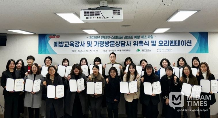 과의존 예방 해소사업 강사 및 상담사 위촉식