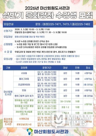 마산회원도서관과 상반기 문화강좌 수강생 모집