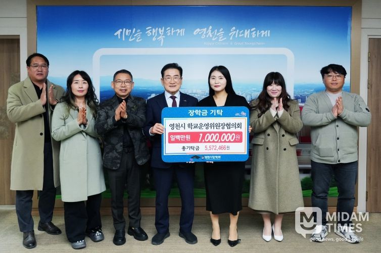 영천시 학교운영위원장협의회에서 장학금 100만원을 영천시에 기탁하고 기념촬영을 하고 있다.