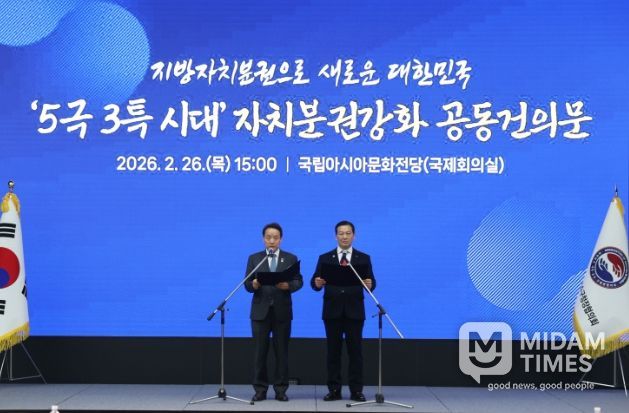 5극 3특 시대 자치분권강화 공동건의문 발표_대한민국시장군수구청장협의회
