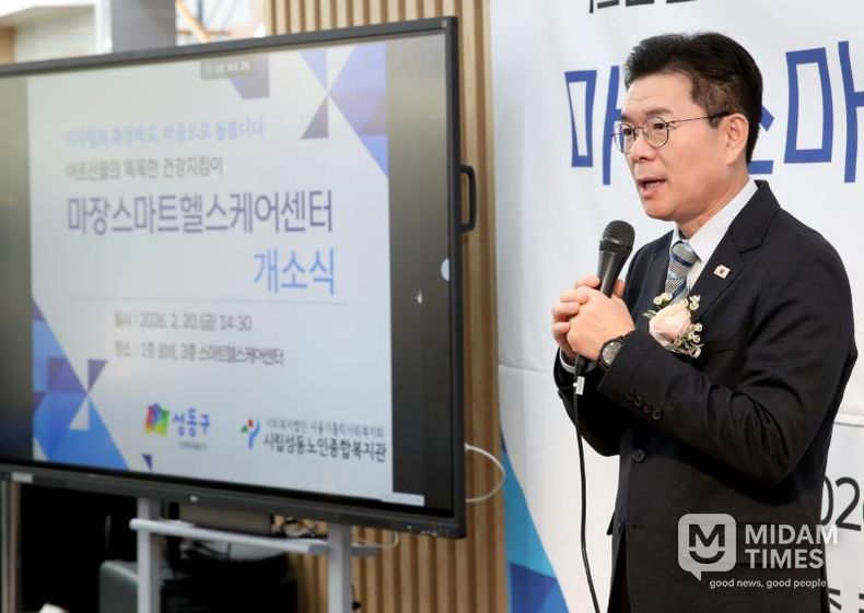 지난 2월 20일 개최한 ‘마장 스마트헬스케어센터’ 개소식 모습