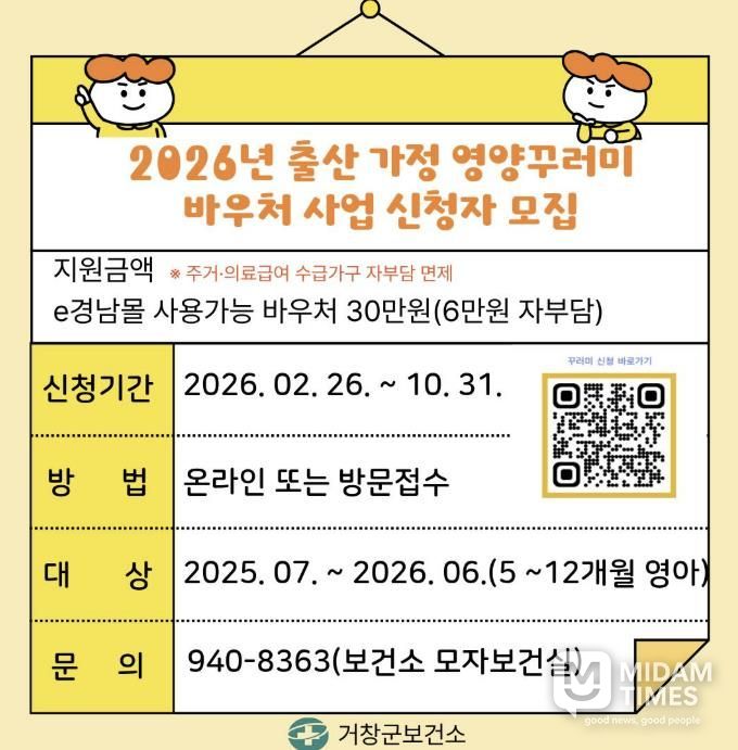 거창군, 출산 가정 영양꾸러미 바우처 지원 신청자 모집