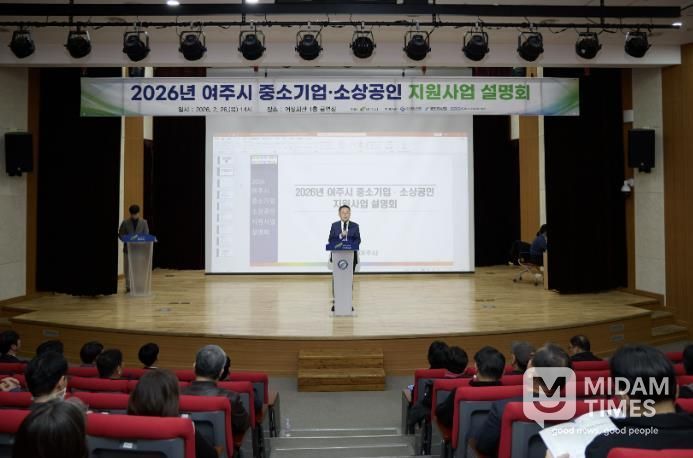 여주시, 2026 중소기업·소상공인 지원사업 설명회 성황리 개최