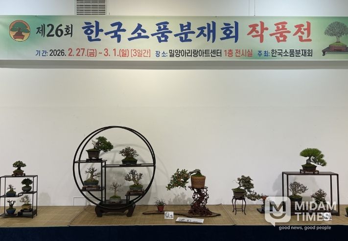 제26회 한국소품분재회 작품전 전시회 조성 모습