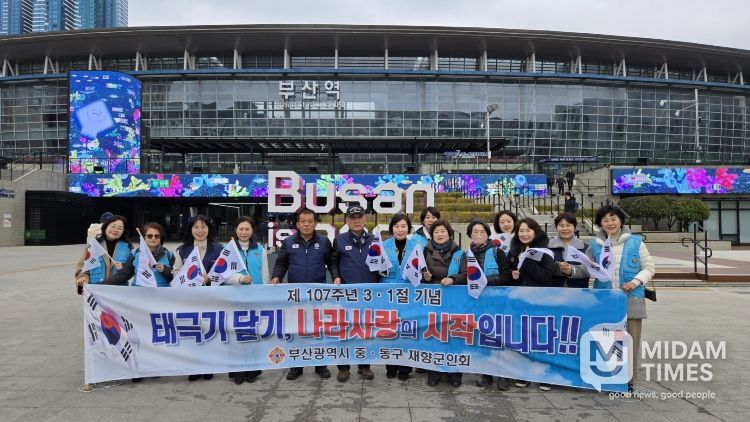 부산광역시 중·동구재향군인회, 제107주년 3·1절 기념 태극기 나눔 행사 개최