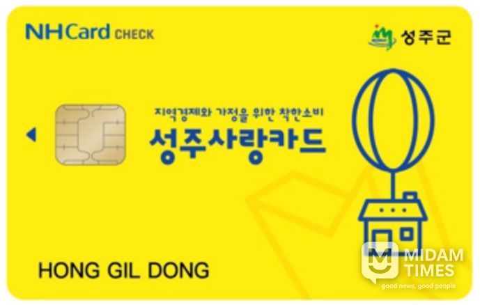 카드형 성주사랑상품권 12% 특별할인판매 실시