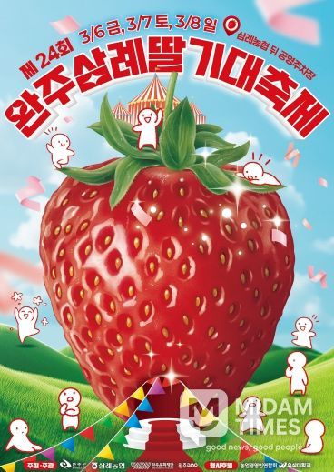 삼례딸기축제포스터