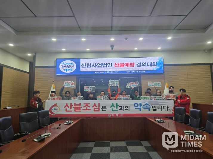 산림사업법인과 함께하는 산불예방 대책회의 및 결의대회