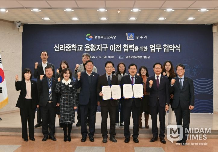 신라중학교 용황지구 이전을 위한 업무협약